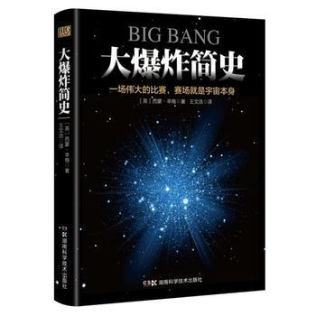 RTDK 大爆炸簡史 9787535792518 湖南科技齣版社