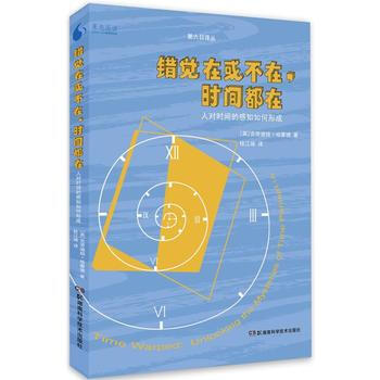 RTDK 果壳阅读 第六日译丛:果壳阅读 第六日译丛:错觉在或不在,时间都在——人对时间的
