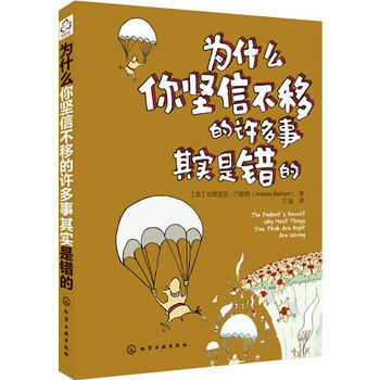 正版世為什麼你堅信不移的許多事其實是錯的(英文版狂銷63萬冊)9787122178046(