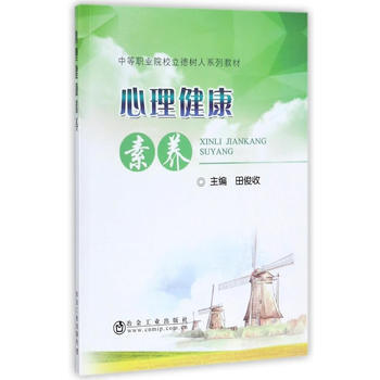 RTDK 心理健康素養 9787502476359 冶金工業齣版社 pdf epub mobi 電子書 下載