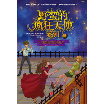 野蛮的疯狂天使系列 《危险的天使之吻》 pdf epub mobi 下载