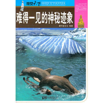 難得一見的神秘跡象