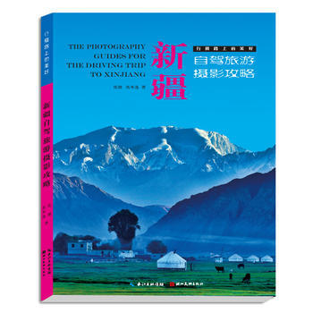 RTDK 新疆自驾旅游摄影攻略 9787539491219 湖北美术出版社 pdf epub mobi 下载