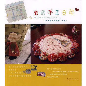 我的手工日記