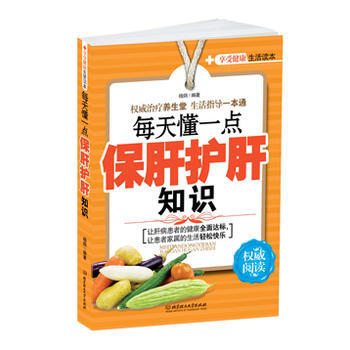 每天懂一点保肝护肝知识