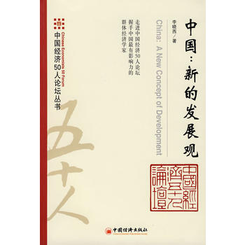 中国：新的发展观 pdf epub mobi 电子书 下载