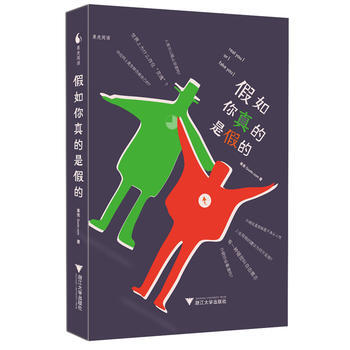 假如你真的是假的 pdf epub mobi 电子书 下载