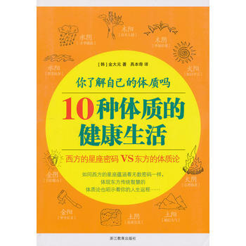 你了解自己的体质吗(10种体质的健康生活) pdf epub mobi 下载