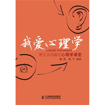 我愛心理學