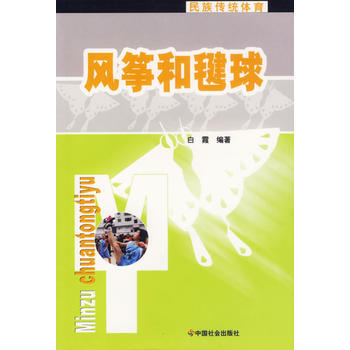 風箏和毽球/民族傳統體育
