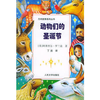 动物们的圣诞节
