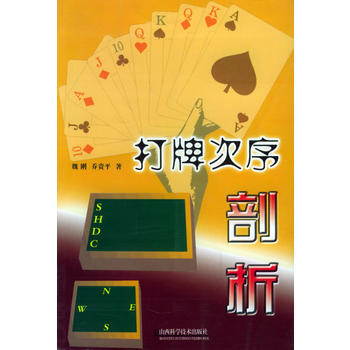 打牌次序剖析 pdf epub mobi 电子书 下载