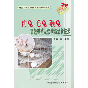 肉兔、毛兔、獭兔高效养殖及疾病防治新技术 pdf epub mobi 下载
