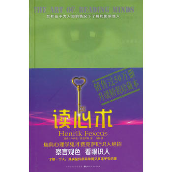 讀心術精裝版 pdf epub mobi 下载