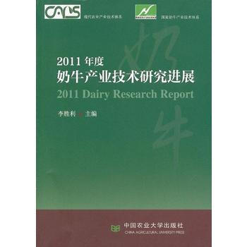 2011年度奶牛産業技術研究進展 pdf epub mobi 下载