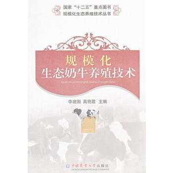 規模化生態奶牛養殖技術 pdf epub mobi 下载