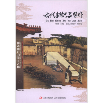 古代耕織與勞作 pdf epub mobi 下载