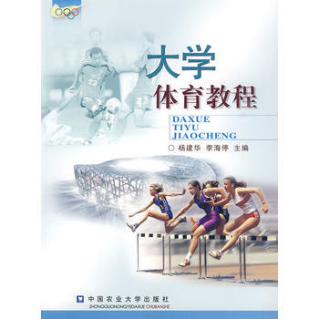 大学体育教程 pdf epub mobi 电子书 下载