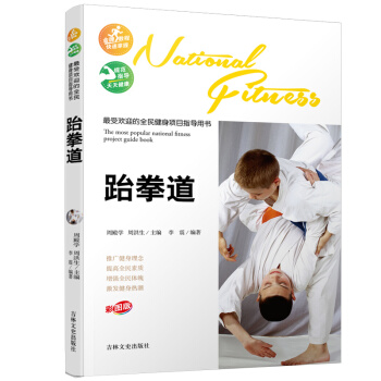 受欢迎的全民健身项目指导用书-跆拳道 pdf epub mobi 电子书 下载