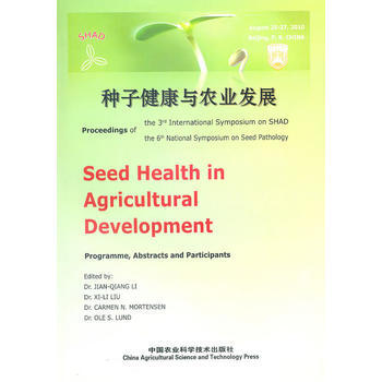 種子健康與農業發展 Seed Health in Agricultural Develo pdf epub mobi 下载