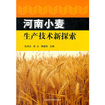 河南小麥生産技術新探索 pdf epub mobi 下载