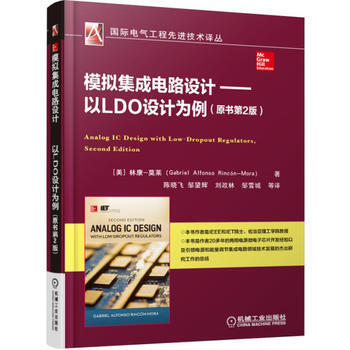 模擬集成電路設計-以LDO設計為例-(原書第2版) 9787111534969 pdf epub mobi 電子書 下載