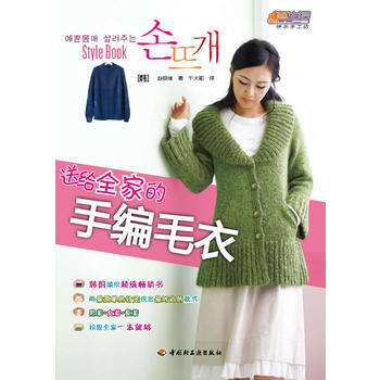 送给全家的手编毛衣－悠生活 快乐手工坊 pdf epub mobi 下载