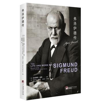 弗洛伊德传 9787511734716 pdf epub mobi 下载