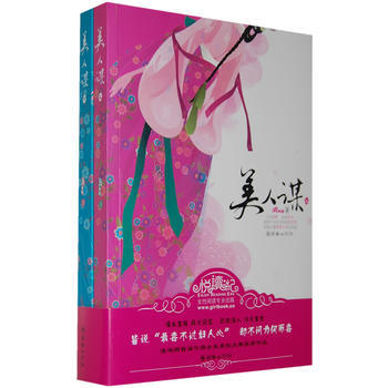 美人謀(上下) pdf epub mobi 下载