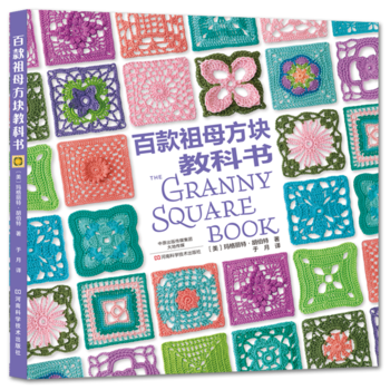 RTDK 百款祖母方块教科书 9787534988448 河南科学技术出版社