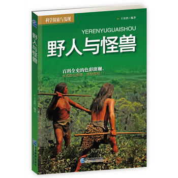 野人與怪獸 pdf epub mobi 下载