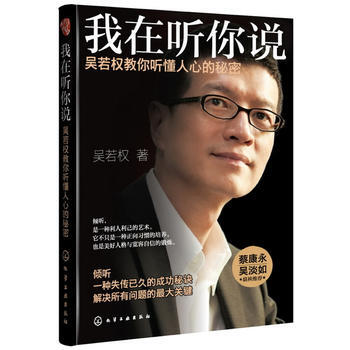 我在听你说:吴若权教你听懂人心的秘密 pdf epub mobi 下载