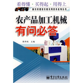 農産品加工機械有問必答 pdf epub mobi 下载