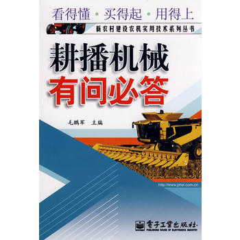 耕播機械有問必答 pdf epub mobi 下载