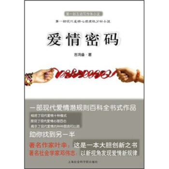 愛情密碼 pdf epub mobi 電子書 下載
