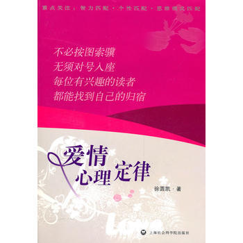 爱情心理定律