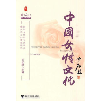 中国女性文化 总No 12 2010年期 pdf epub mobi 电子书 下载