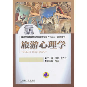 旅游心理学 pdf epub mobi 电子书 下载