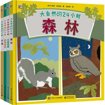 大自然的24小時-(全套4冊) pdf epub mobi 下载