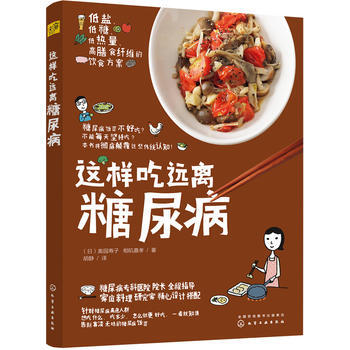 这样吃 远离糖尿病 pdf epub mobi 下载