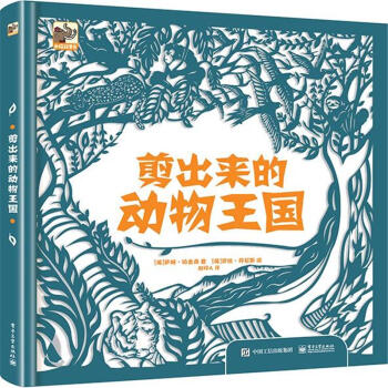剪出来的动物王国 pdf epub mobi 电子书 下载