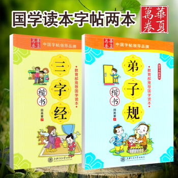2本田英章楷书 正楷字帖 三字经/弟子规楷书 行楷硬笔书法入门教程 田英章学生钢笔临摹字帖 pdf epub mobi 下载