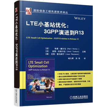 LTE小基站優化:3GPP演進到R13