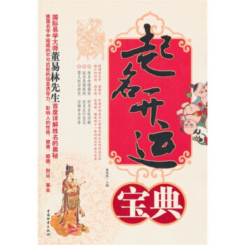 起名开运宝典 pdf epub mobi 下载