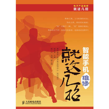 智能手机维修就这几招