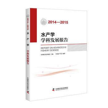 水産學學科發展報告(2014—2015) pdf epub mobi 下载