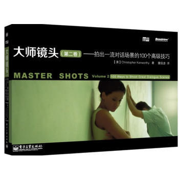 大师镜头(第二卷)：拍出对话场景的100个高级技巧 9787121198014 电子工业出 pdf epub mobi 电子书 下载