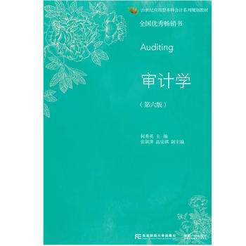 RTDK 审计学(第六版) 9787565428746 东北财经大学出版社有限责任公司 pdf epub mobi 电子书 下载