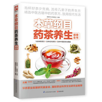 本草纲目药茶养生速查全书 pdf epub mobi 下载