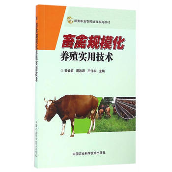 RTDK 畜禽规模化养殖实用技术 9787511627995 中国农业科学技术出版社 pdf epub mobi 下载